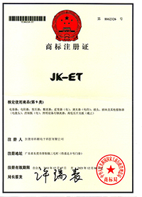 JK-ET商標(biāo)注冊(cè)證